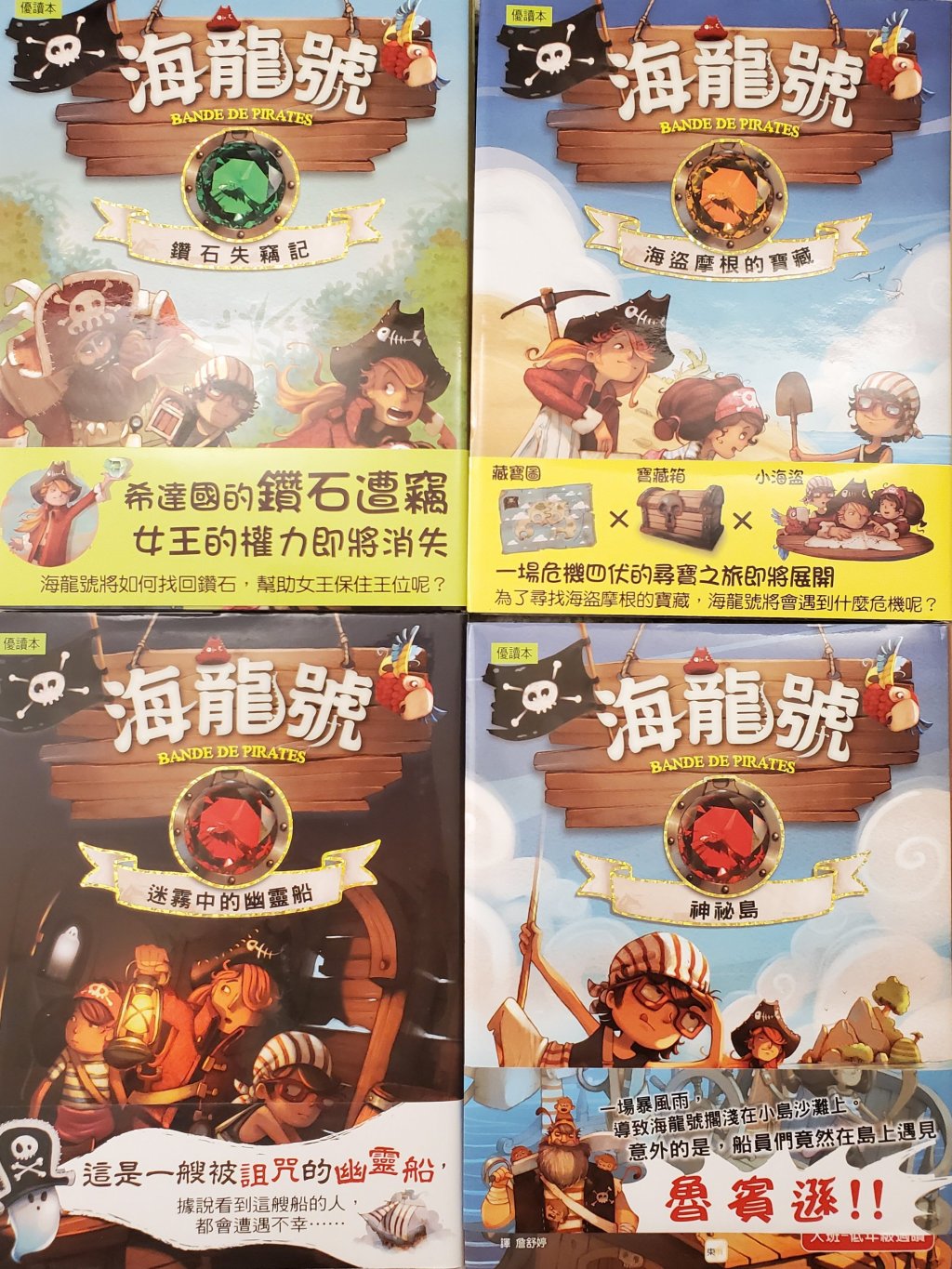 Book Review: 海龍號 系列  Bande de Pirates Collection